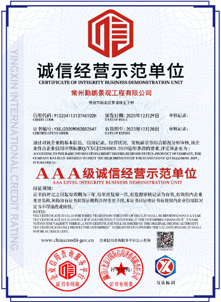 3a級(jí)誠信經(jīng)營(yíng)示范單位